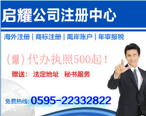 專業(yè)代辦南安公司注冊服務(wù) 啟耀與泉州市雙耀咨詢的卓越選擇