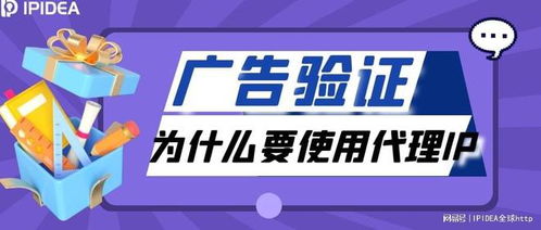 代理IP如何助力廣告設計與驗證 提升創意與精準度的雙重引擎